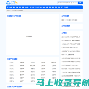 天气预报_天气预报天查询_未来天气预报_天气Pro网